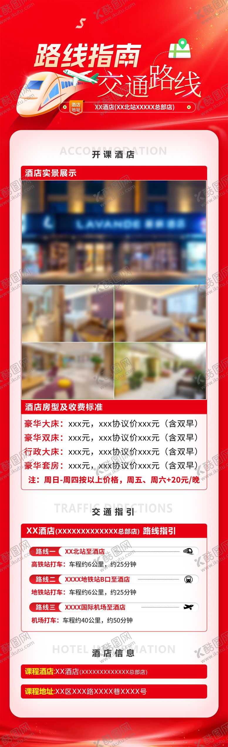 编号：41435204231405158013【酷图网】源文件下载-酒店路线指引长图海报