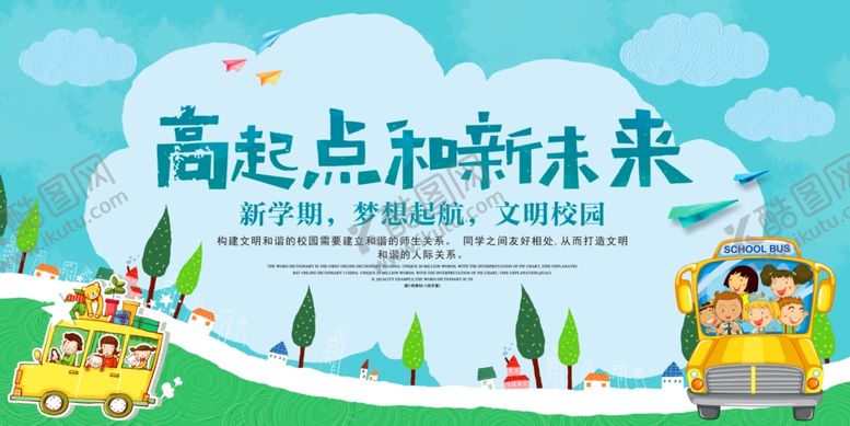 编号：52284810301727003588【酷图网】源文件下载-校园展板