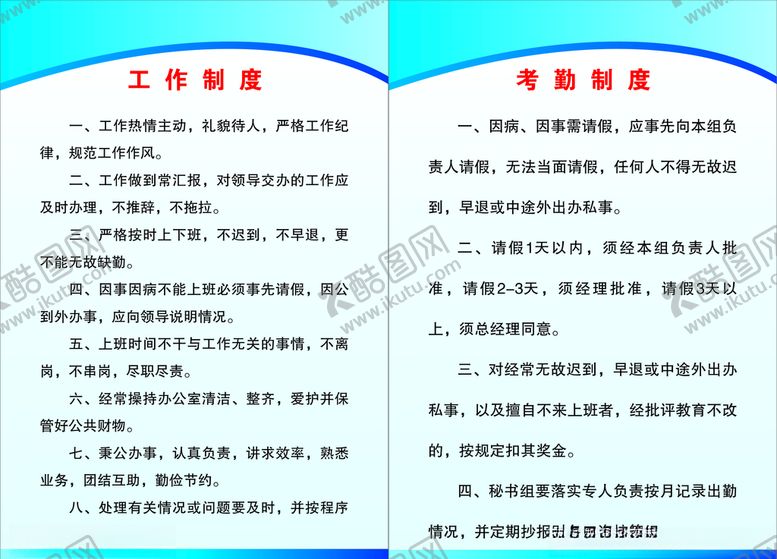 编号：37615610021233399856【酷图网】源文件下载-制度展板