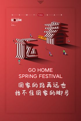 平安春运图片海报2020车票海报