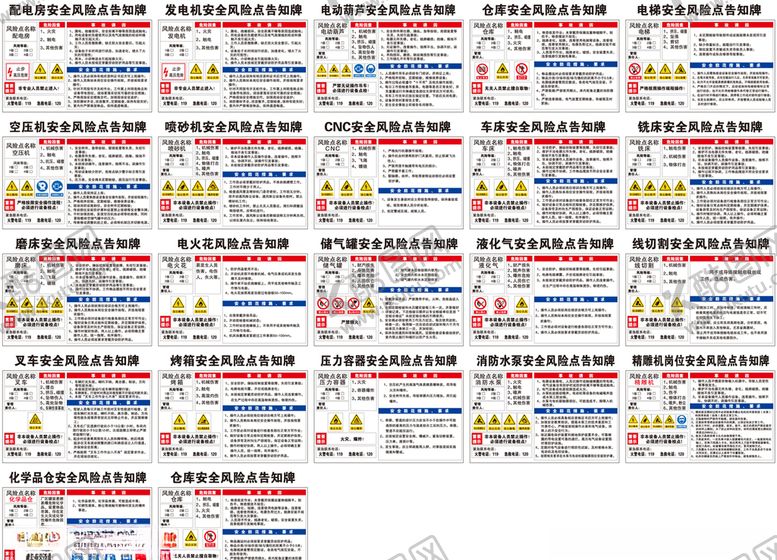 编号：13079306280221228713【酷图网】源文件下载-机械厂风险点牌