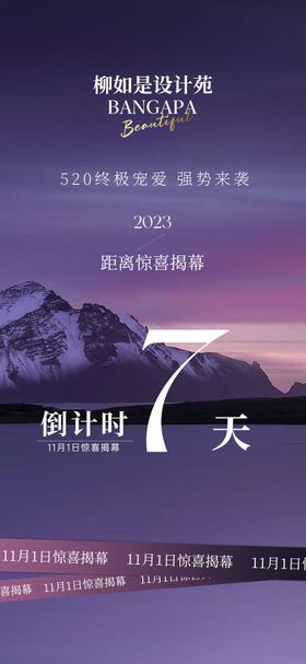 活动倒计时海报