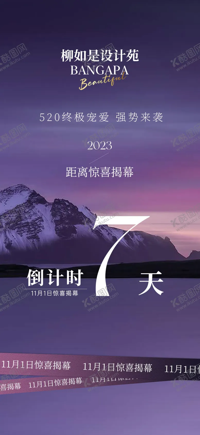编号：97049511290711388634【酷图网】源文件下载-活动倒计时海报