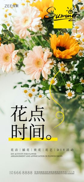 花艺插花海报