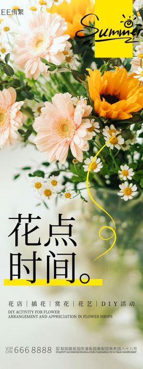 插花海报花艺