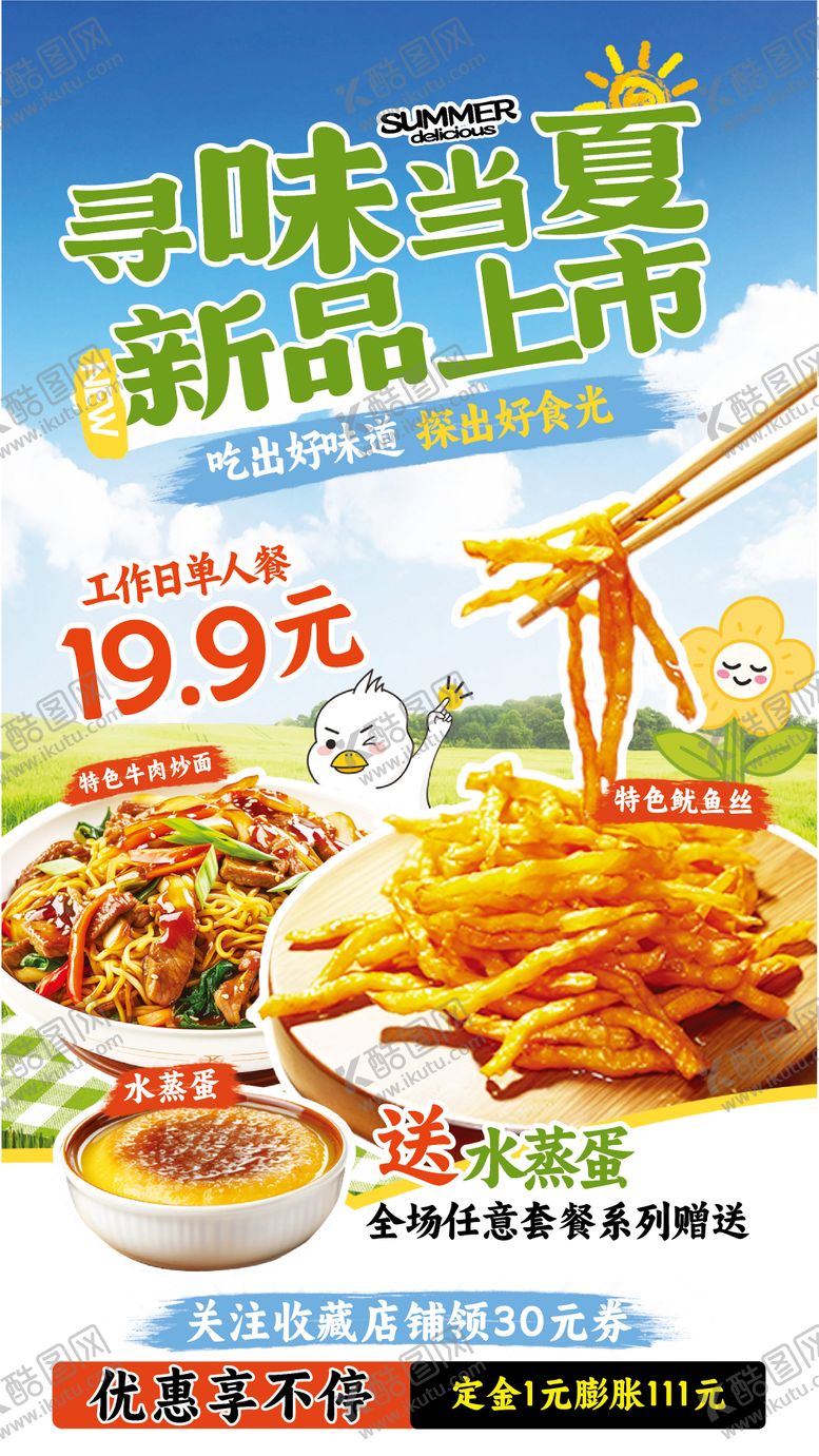 编号：39220909072248513167【酷图网】源文件下载-合成风菜系美食活动海报