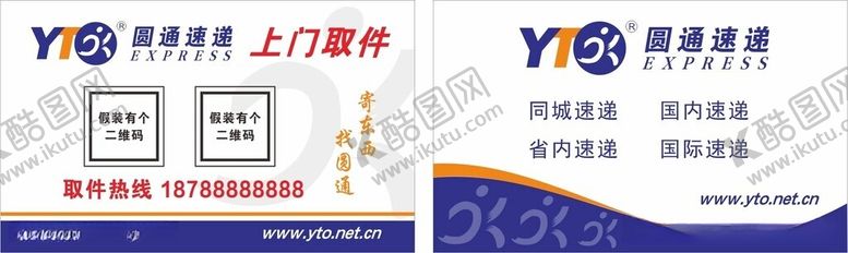 编号：89282412130934521422【酷图网】源文件下载-圆通快递