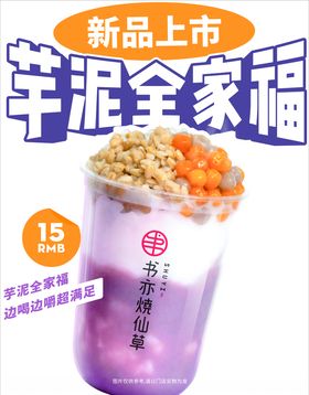书亦烧仙草新品上市