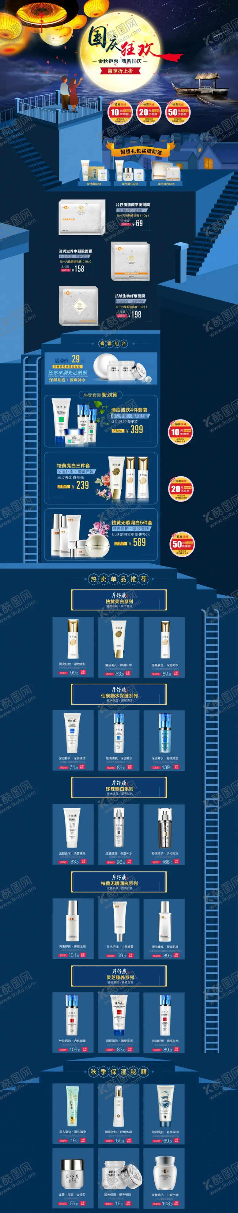 编号：63995506142332422065【酷图网】源文件下载-国庆节海报