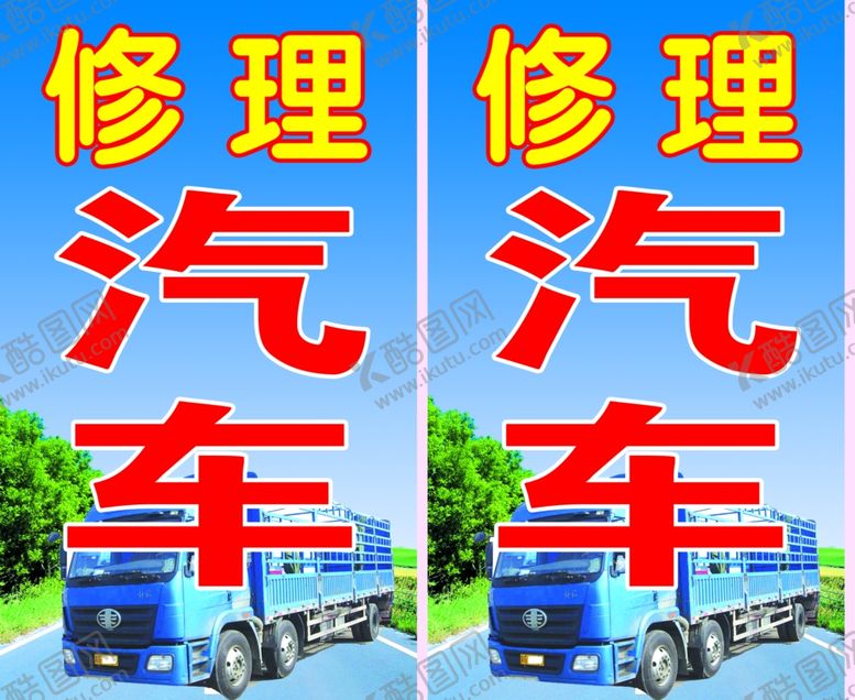 编号：23927009250701255012【酷图网】源文件下载-修理汽车