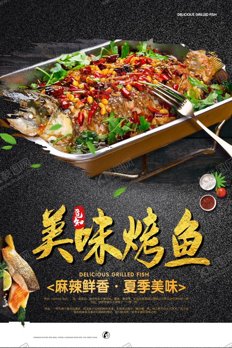 编号：91411805080023434770【酷图网】源文件下载-烤鱼
