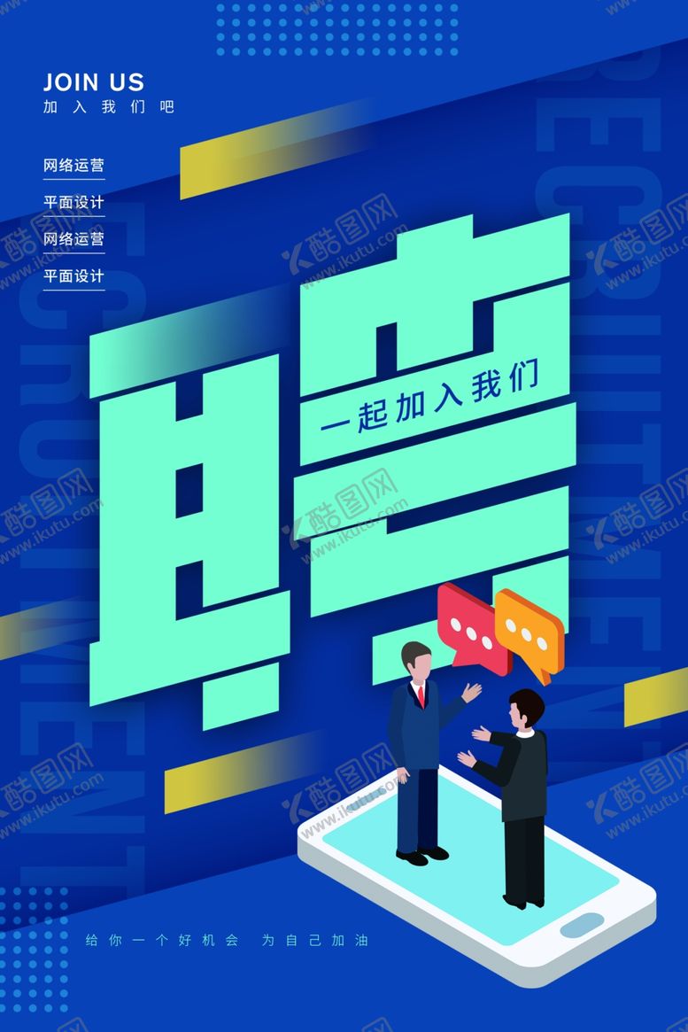 编号：53323103221241327194【酷图网】源文件下载-招聘