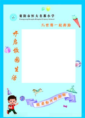 校园拍照框