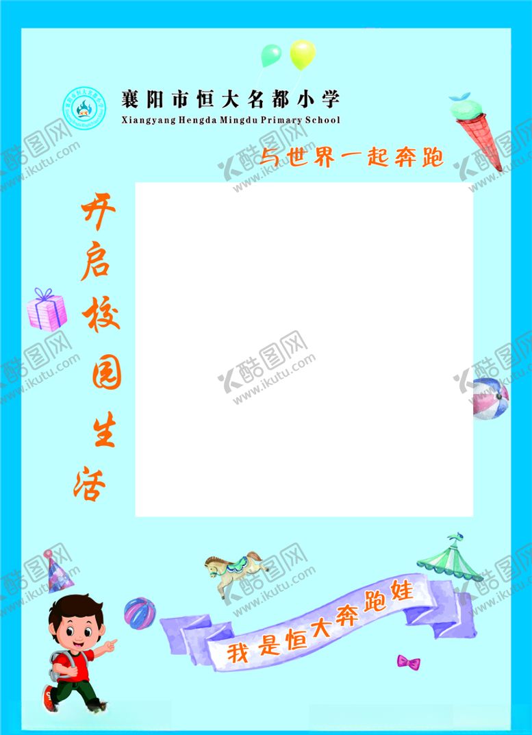 编号：37064105122341499876【酷图网】源文件下载-校园拍照框