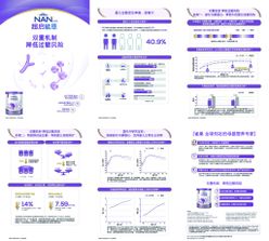 雀巢超启能恩宣传画册