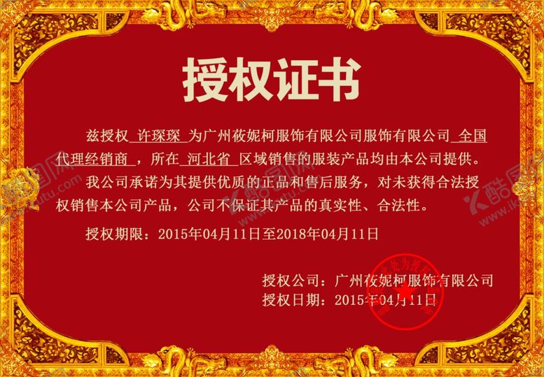 编号：55788710130707335866【酷图网】源文件下载-企业公司个人授权证书模板