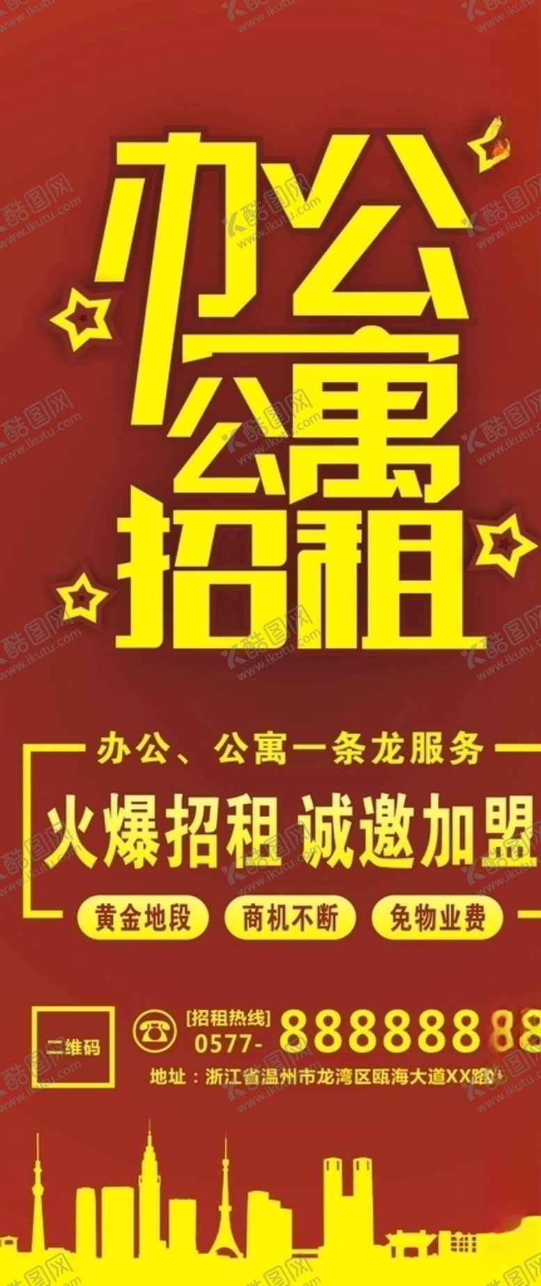 编号：30634805180517234111【酷图网】源文件下载-招租展架