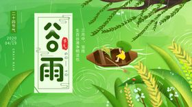 谷雨时节竹林插画