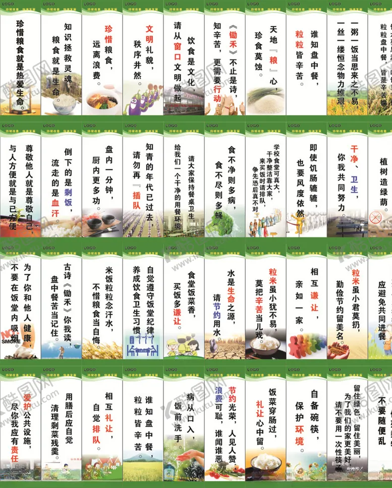 编号：94723506271902516032【酷图网】源文件下载-食堂标语