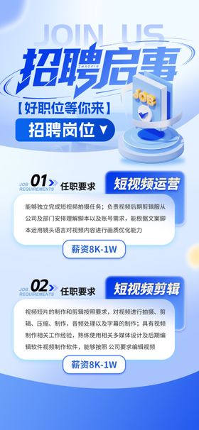 招聘启事