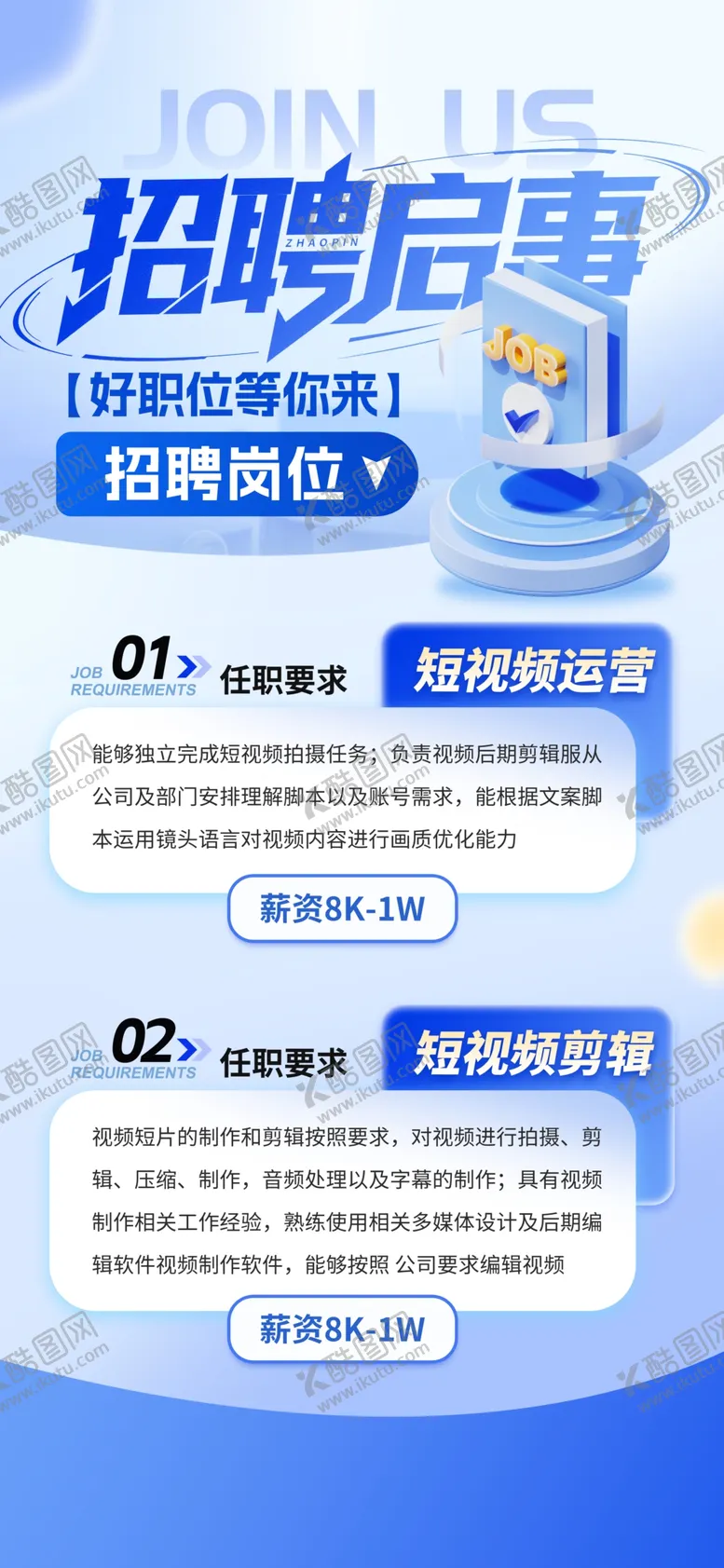 编号：85452904290104084818【酷图网】源文件下载-招聘启事