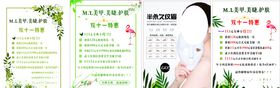 美容菜单宣传单菜单