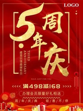 羊肉串周年庆海报