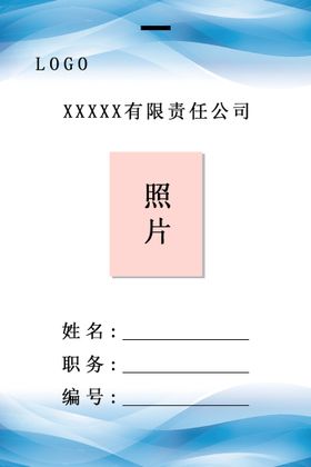 清华大学胸卡