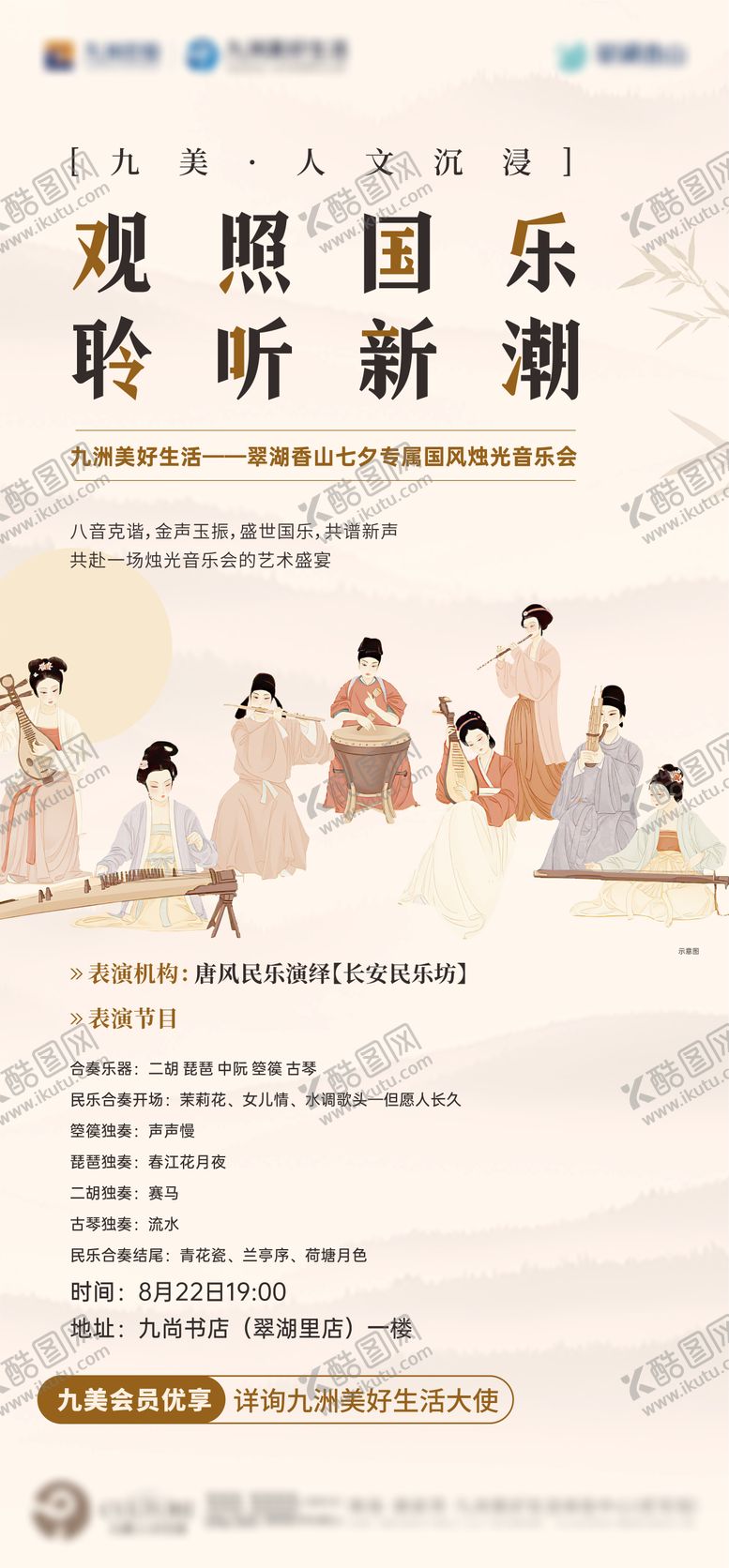 编号：11437303050955251051【酷图网】源文件下载-国风烛光音乐会海报