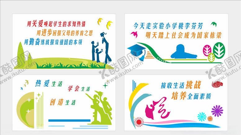 编号：46076610121120592029【酷图网】源文件下载-校园围墙文化