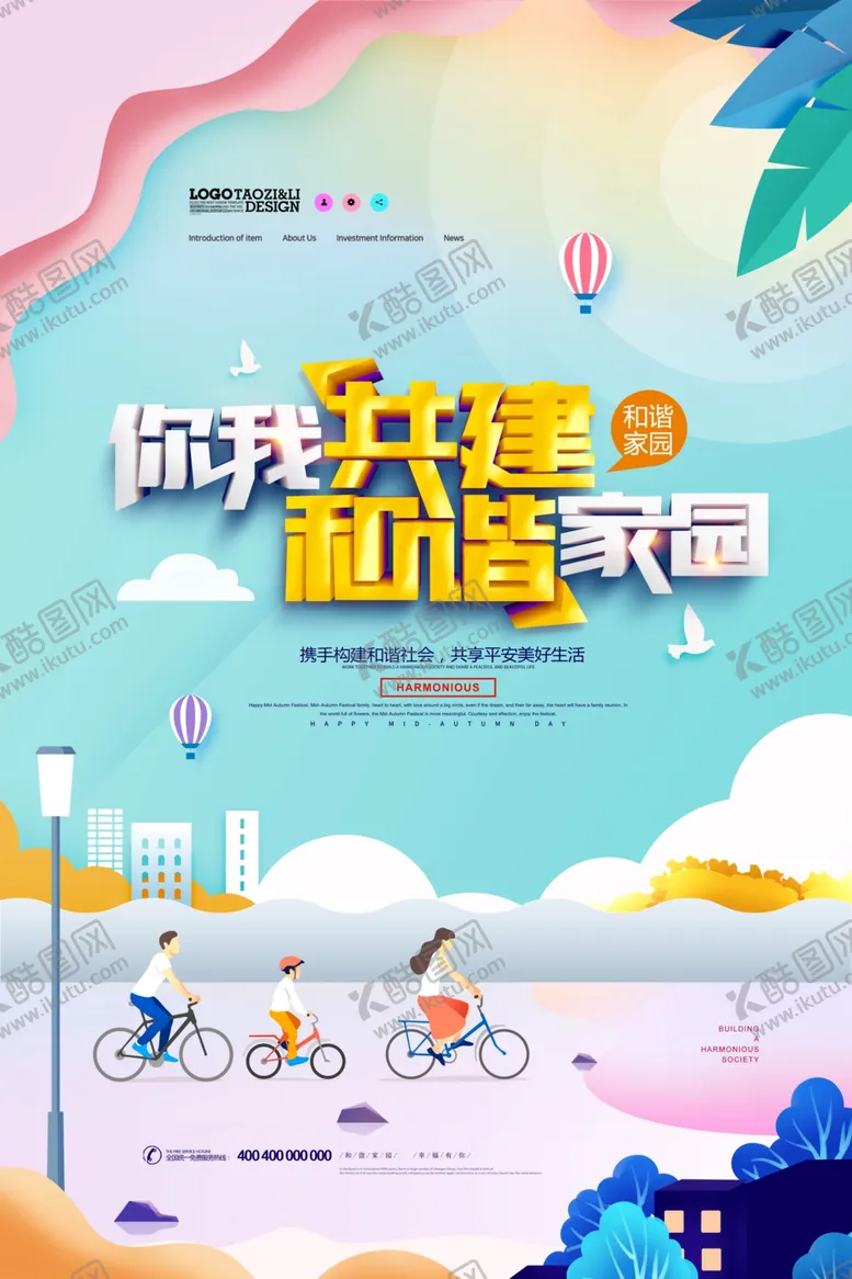 编号：42752703211219097674【酷图网】源文件下载-和谐社会