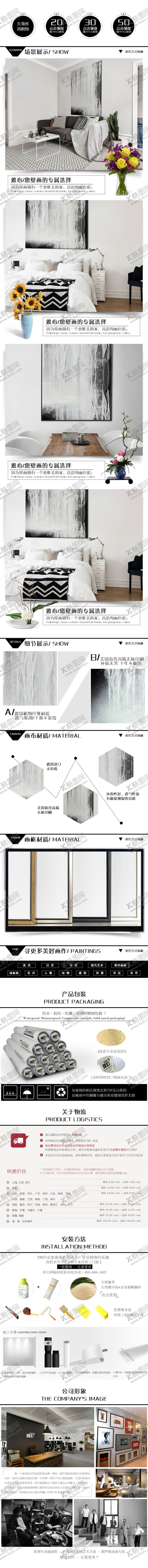 编号：10861810290343575898【酷图网】源文件下载-装饰画详情页模板
