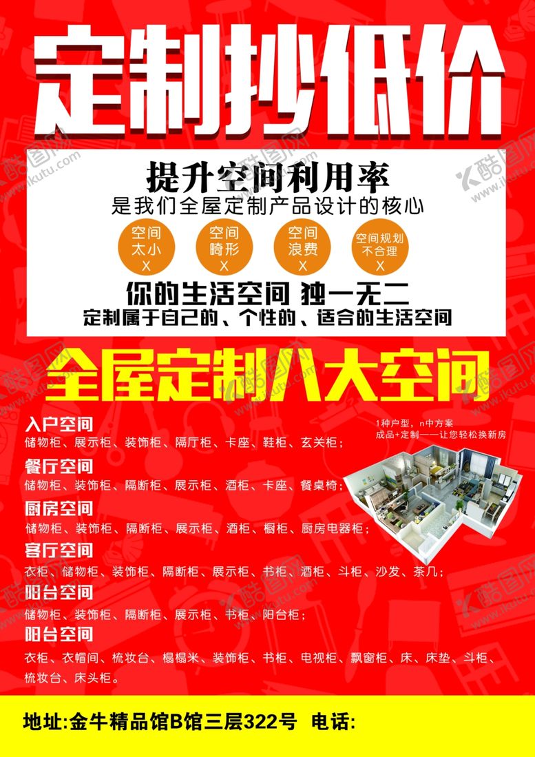 编号：49424105180525539727【酷图网】源文件下载-全屋定制