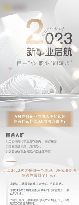 新事业启航长图