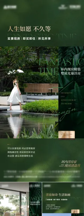 房地产洋房价值点系列海报