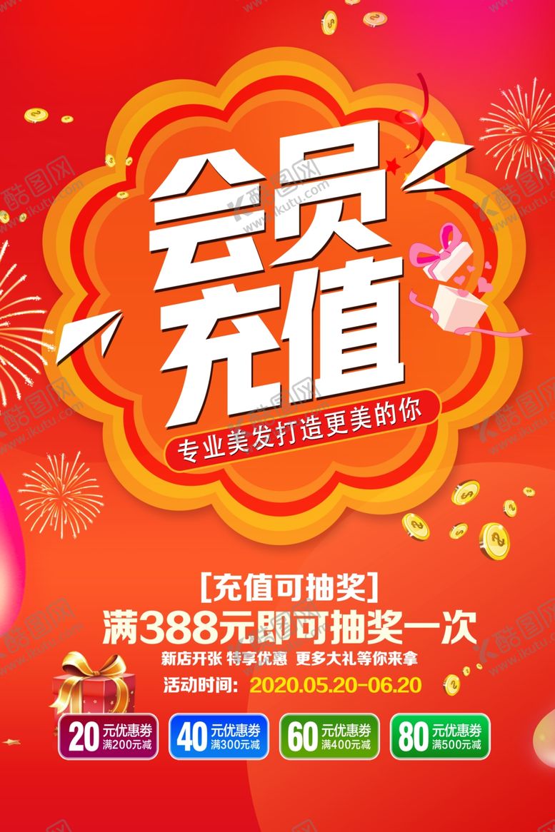编号：64564906291249229803【酷图网】源文件下载-会员充值
