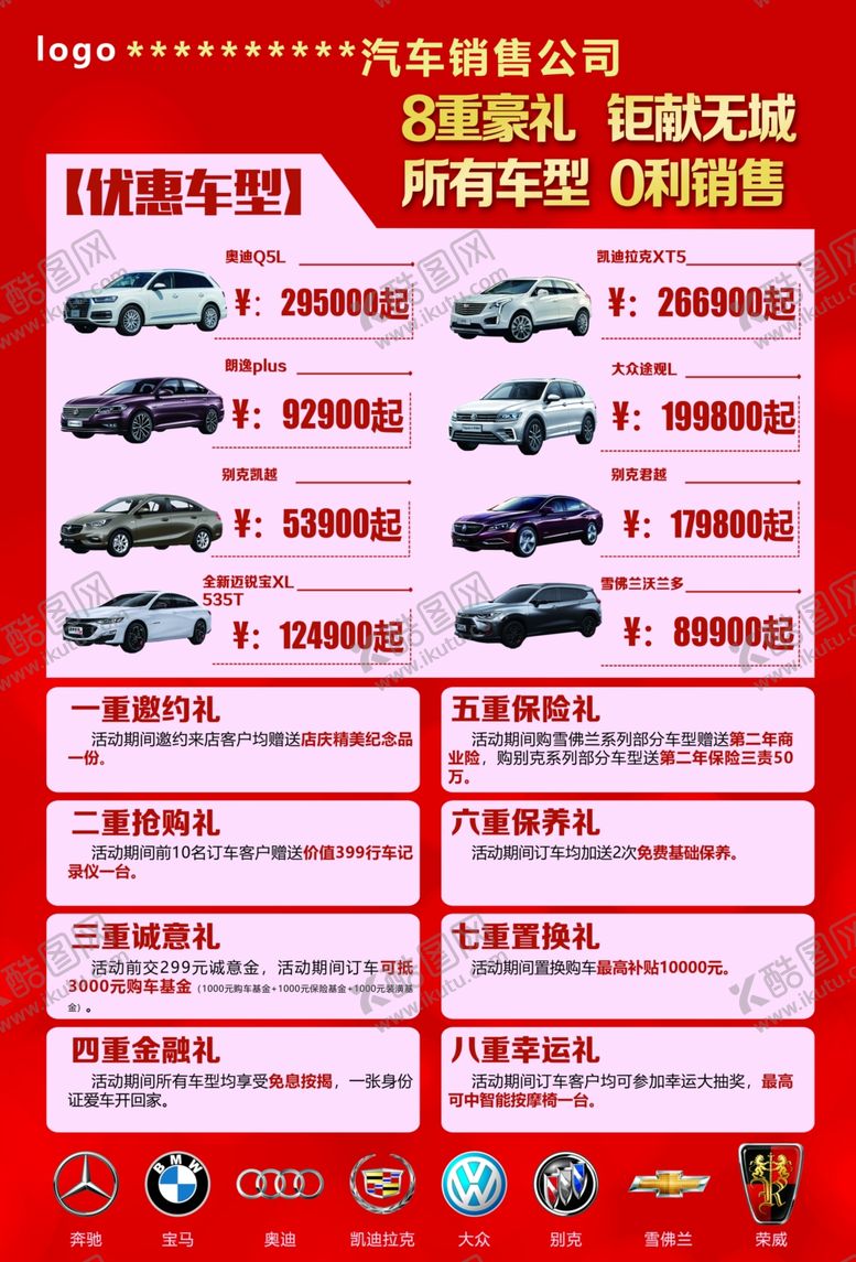 编号：41512109130951164596【酷图网】源文件下载-汽车周年庆宣传单页