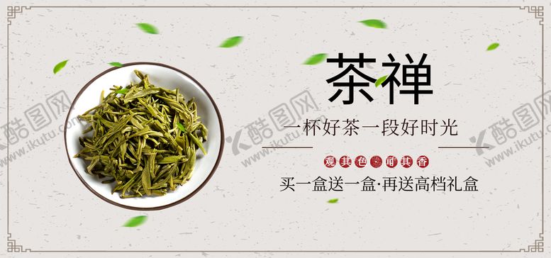 编号：72360110030349572085【酷图网】源文件下载-茶禅