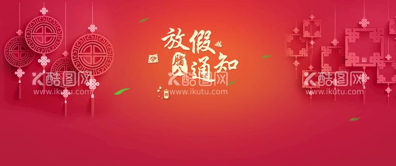 编号：82394709211023370197【酷图网】源文件下载-新年春节元旦喜庆海报