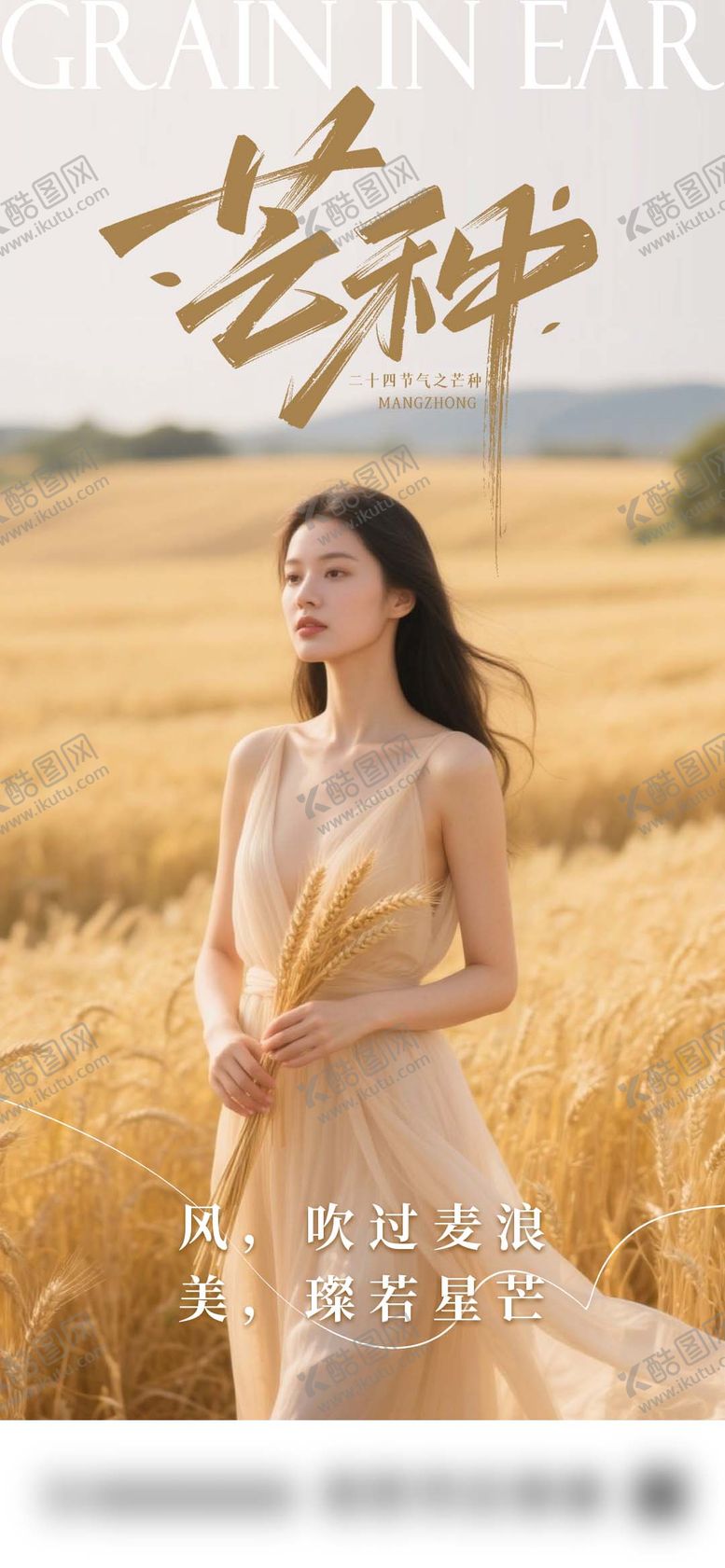 编号：49352006151835569528【酷图网】源文件下载-医美芒种节气海报