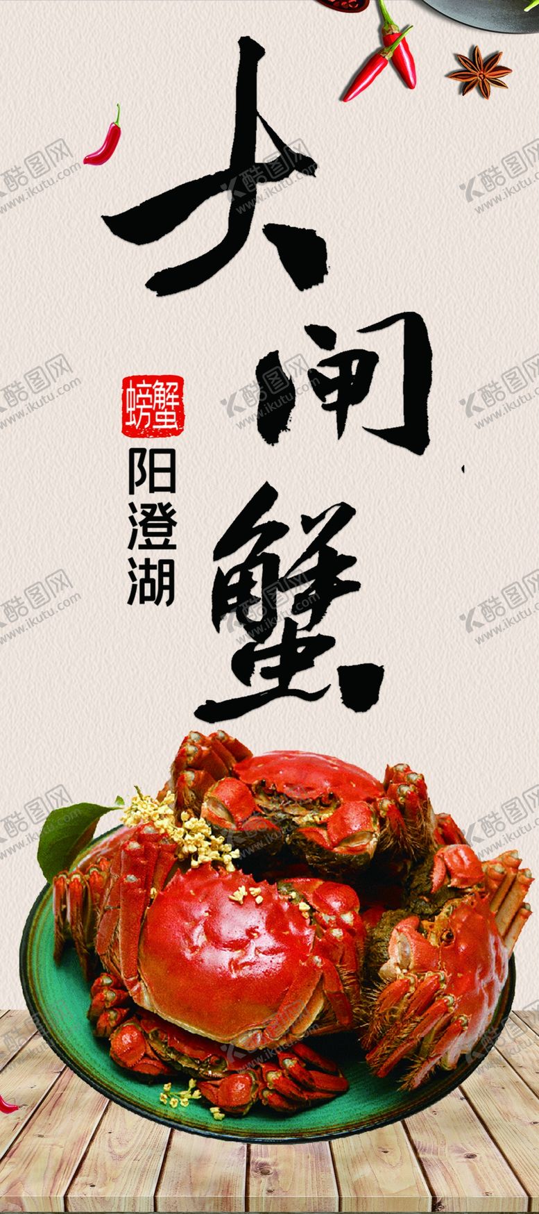 编号：62389709220541582661【酷图网】源文件下载-大闸蟹