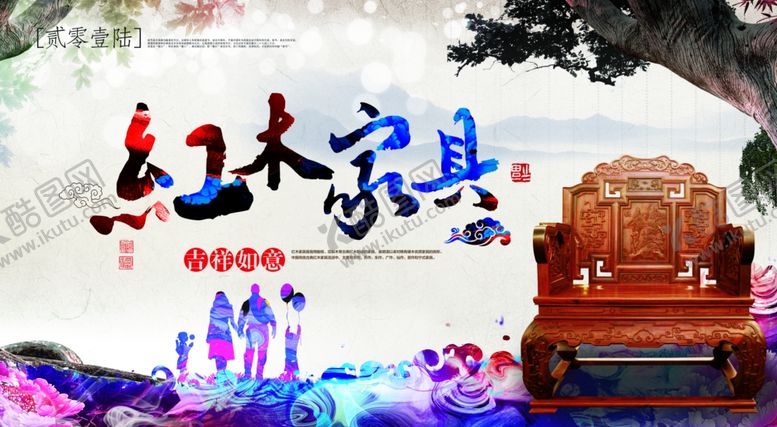 编号：28511007071141456612【酷图网】源文件下载-红木家具海报