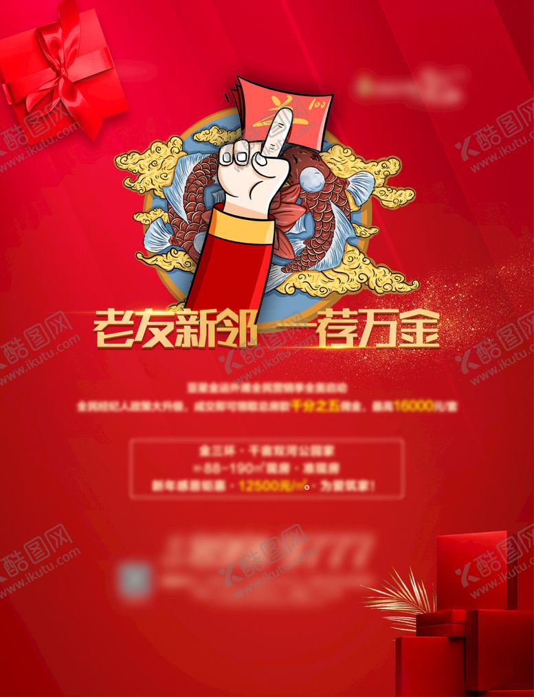 编号：96214601140159495560【酷图网】源文件下载-地产老友新邻