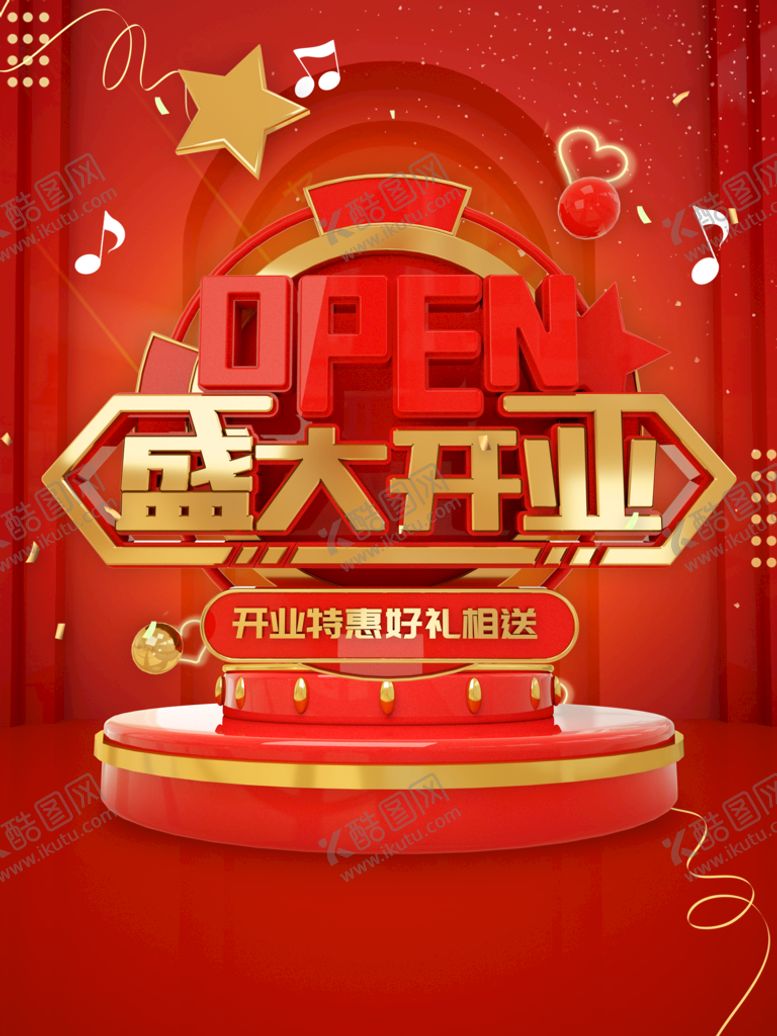 编号：82106909220057385073【酷图网】源文件下载-盛大开业