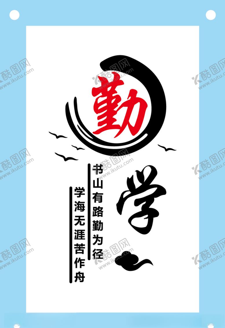 编号：57949310141328153446【酷图网】源文件下载-古风勤学励志文字文化墙