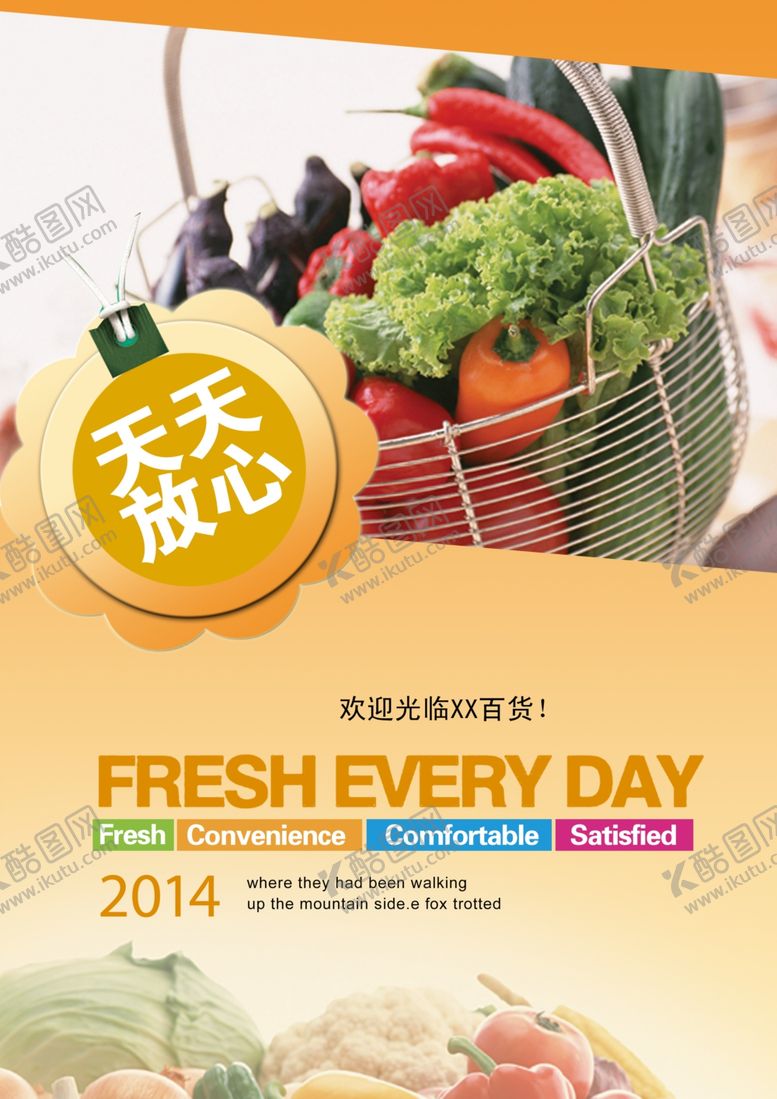 编号：60788309110832129251【酷图网】源文件下载-超市海报