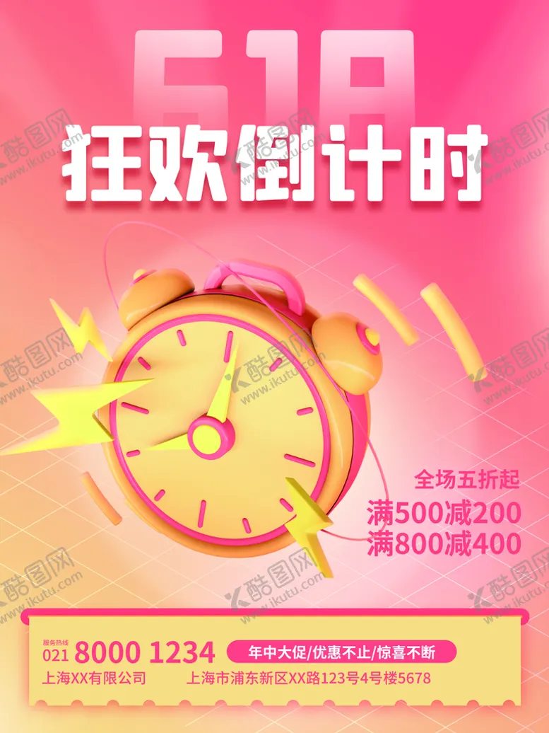 编号：05723109151919472965【酷图网】源文件下载-618倒计时3D促销海报