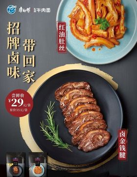 康师傅卤金钱腱