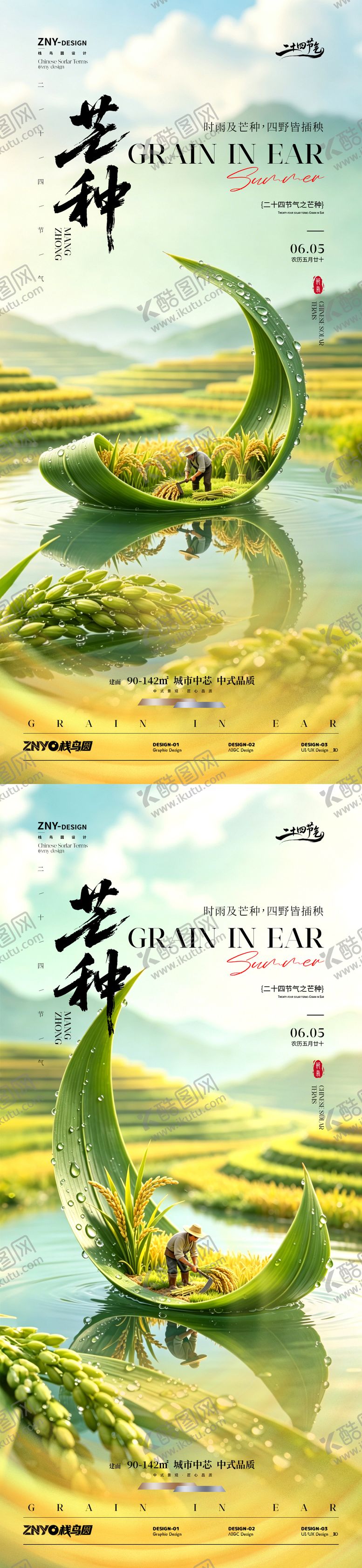 编号：95283606052334353250【酷图网】源文件下载-芒种节气地产宣传海报2