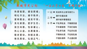 肥城市民公约